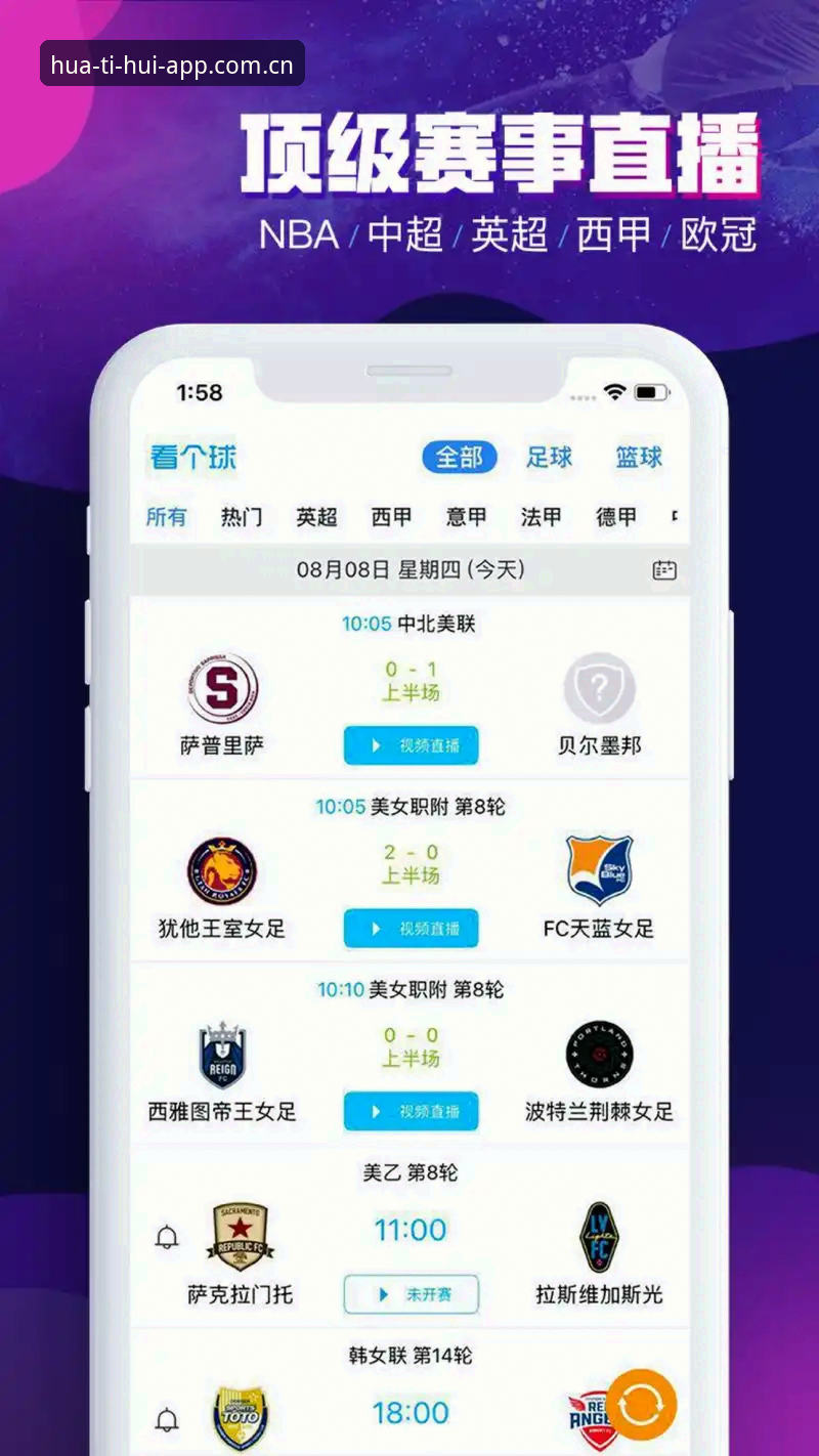 华体会体育APP苹果端使用评测：从一次着急的看球经历说起